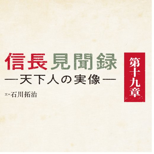 織田信長が幼い頃からの友人・佐久間信盛を追放した心中