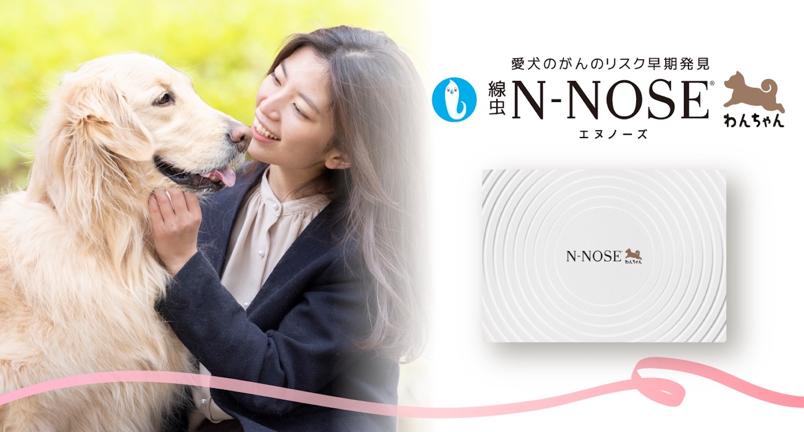 犬のがん率は人間の8倍！ 尿1滴でわかる話題の犬用がん検査「N-NOSE