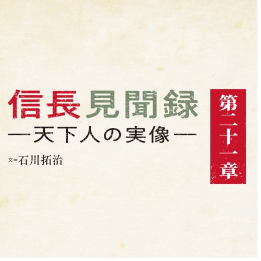 伊勢神宮の式年遷宮を復活させた織田信長の配慮とは