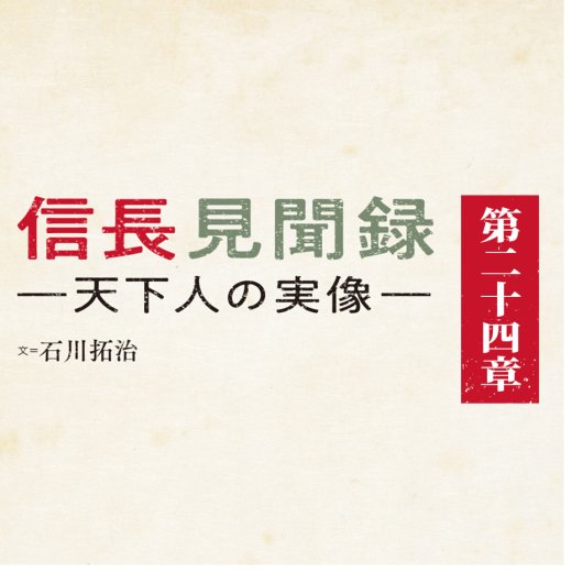 徳川家康が織田信長に行った、豪華なもてなしの狙いとは