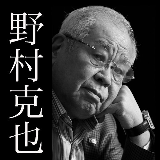 野村克也監督連載