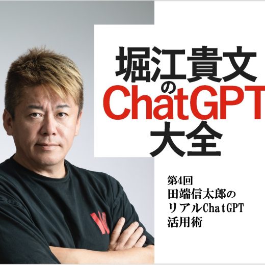 堀江貴文のChatGPT大全