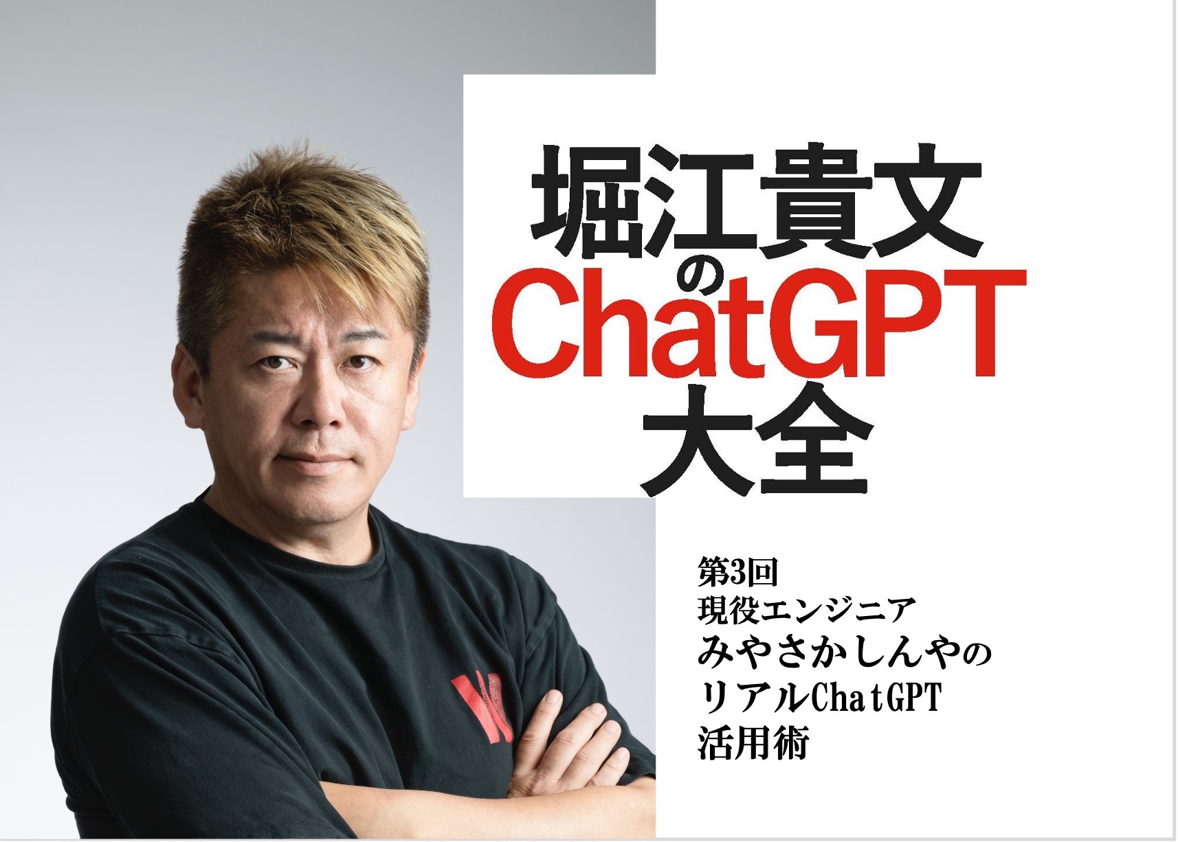 エンジニア不要論は本当なのか？ ChatGPT、トッププログラマーはこう