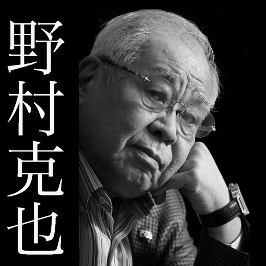 野村克也監督連載第6回/「背水の陣で臨む」or「無謀でも全勝」。リーダーとしてふさわしい発言とは