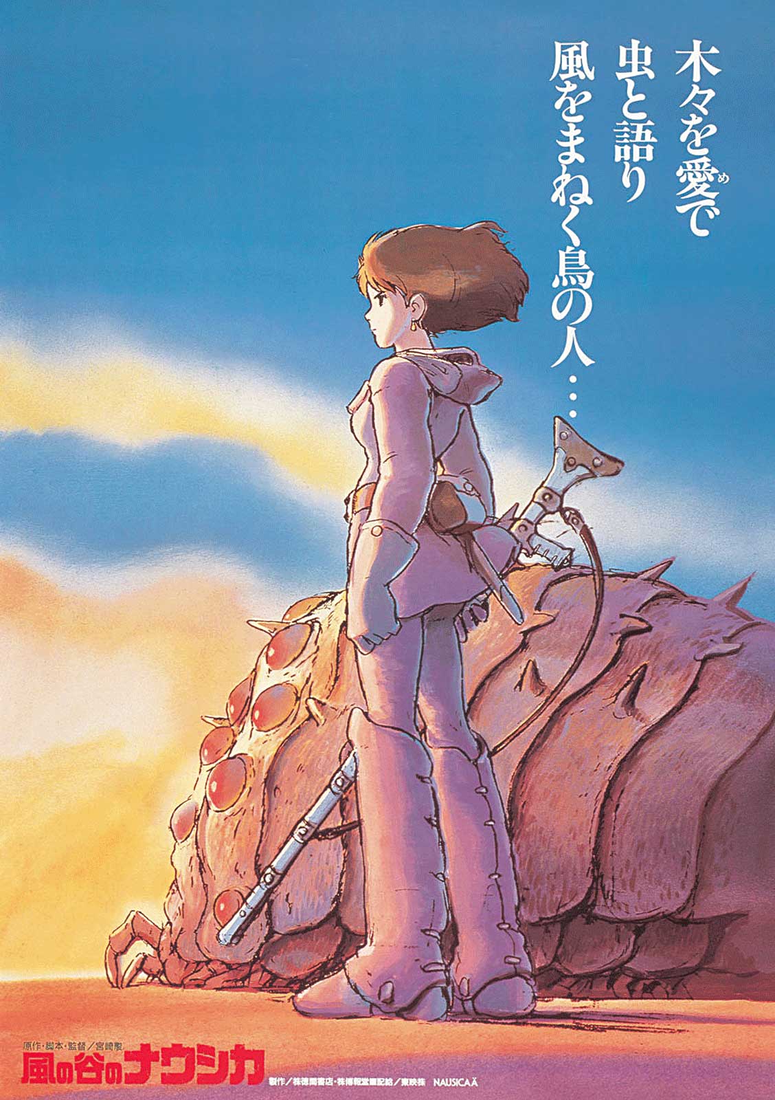 激安単価で 風の谷のナウシカ NAUSICAA B2ポスター 宮崎駿 スタジオ 