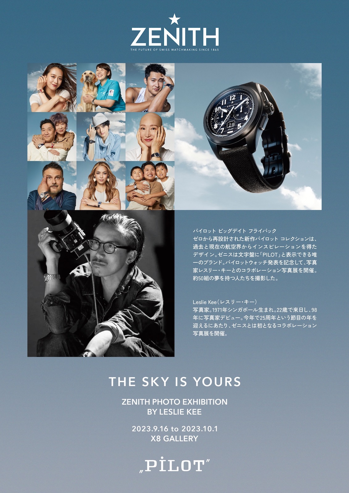 写真展「THE SKY IS YOURS －空と夢と私－ゼニスフォトエキシビジョンby レスリー・キー」