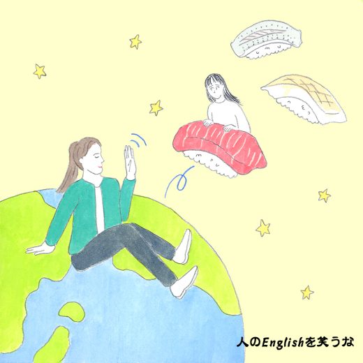 寿司を食べた欧米人が言った“out of this world”って、この世の外? 褒めてるの? 貶してるの?