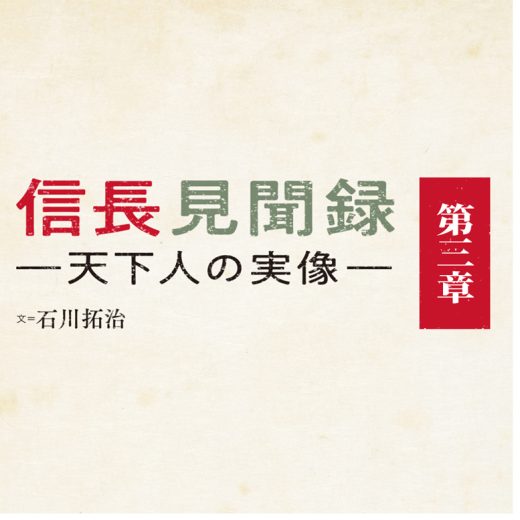 【朗読・5分で学べる織田信長 】江戸の裁判でみせた、信長の男気とは