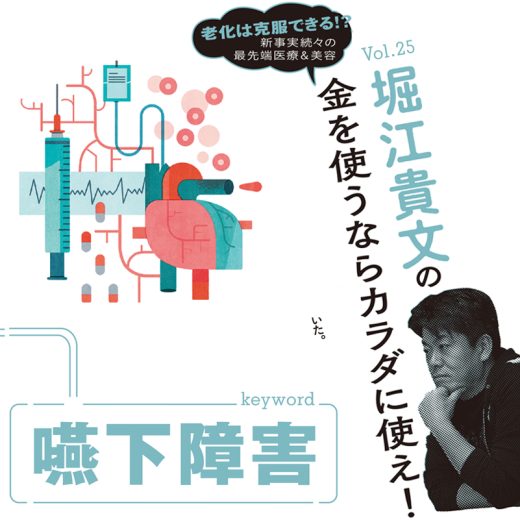 堀江貴文連載タイトルVol.25
