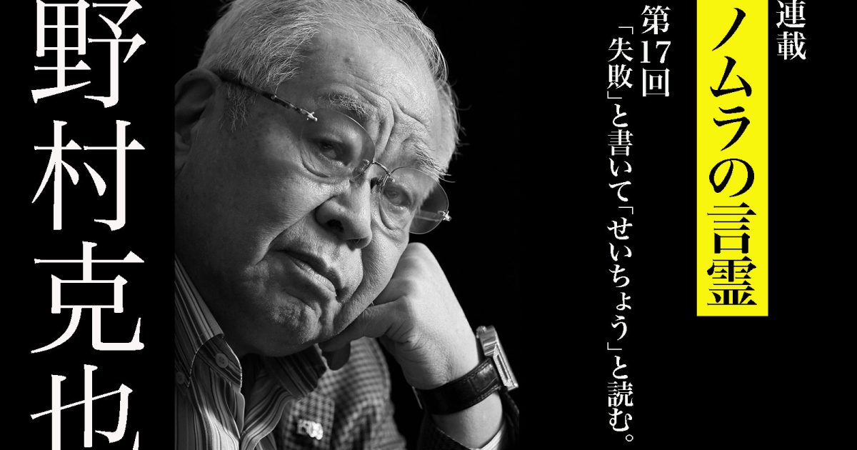 野村克也の後悔​。田中将大は本格派か技巧派か　　
