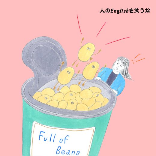 full of beansのbeansは豆じゃない!? 英国人女性が遠い目をして話した英語の意味とは?