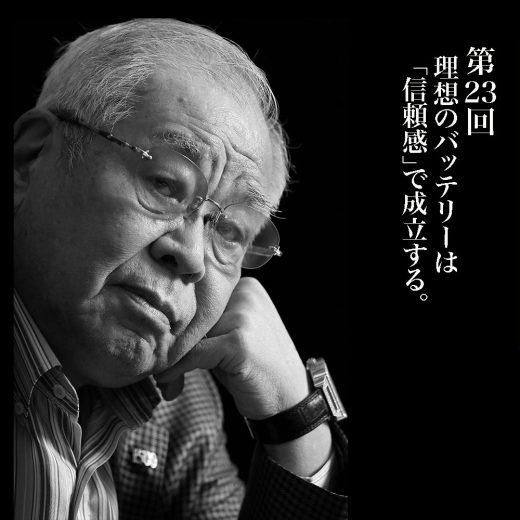 野村克也連載第23回／23回理想のバッテリーは「信頼感」で成立する