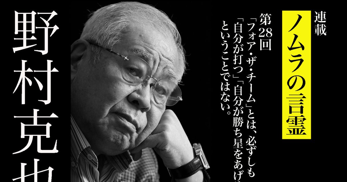 大谷翔平のすごさは盗塁にある!? 野村克也のフォア・ザ・チーム思考