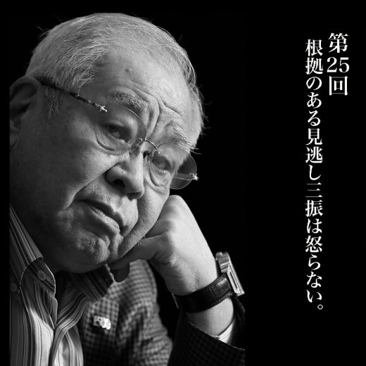 【野村克也】「池山隆寛よ、三振するな」「山﨑武司よ、三振しろ」この違いとは?