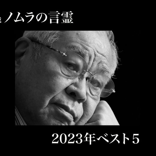 2023年ユーザーの心に響いた、野村克也５つの名言