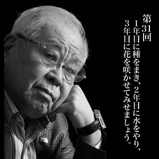 第31回野村克也連載/花を咲かせましょう。