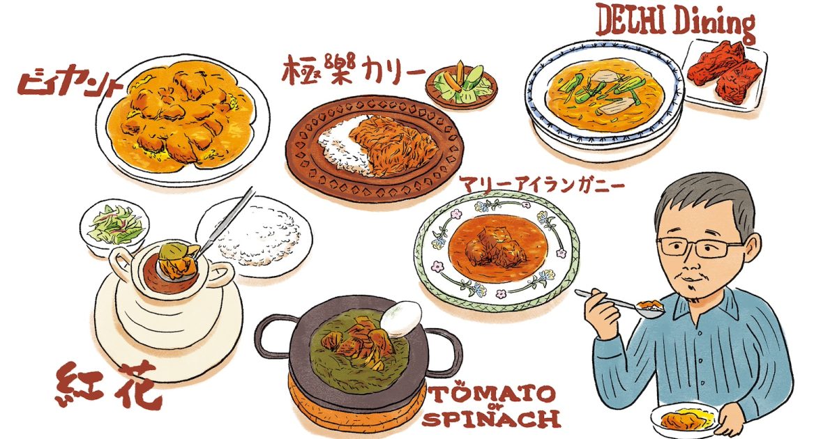 無類のカレー好き・松尾貴史を魅了した絶品カレー6選