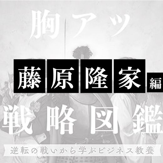 胸アツ戦略図鑑 逆転の戦いから学ぶビジネス