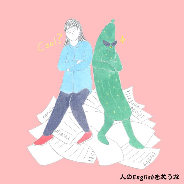 仕事の遅い私に言った“You are cool as a cucumber.”「君はキュウリのようにクールだ」ってどういう意味? | GOETHE