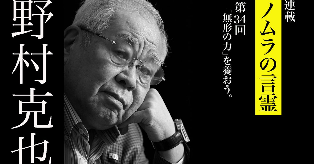 野村克也が考える、“2年目のジンクス”の正体とは | GOETHE