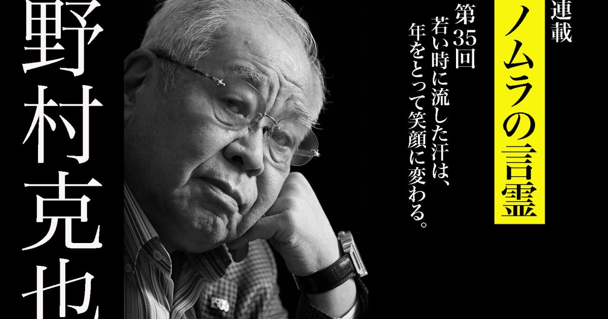 野村克也、引退を決意した瞬間「人は時代と年齢には勝てない」