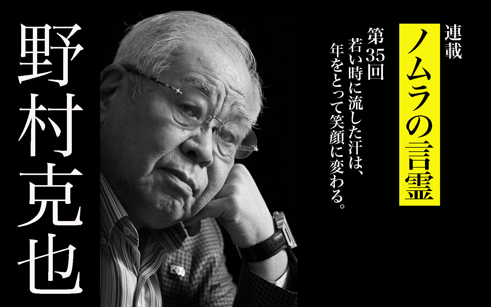 Amazon.co.jp: 野村の 監督ミーティング 選手を変える、組織を