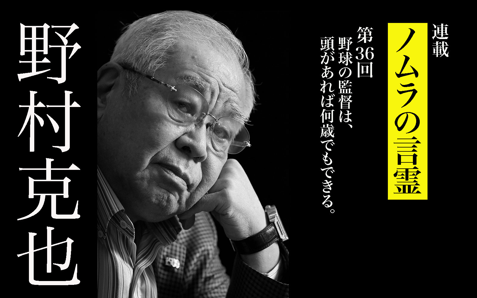 野村の「監督ミーティング」 : 選手を変える、組織を伸ばす「野村克也の教え」 Amazon.co.jp: 野村の 監督ミーティング 選手を変える、組織を