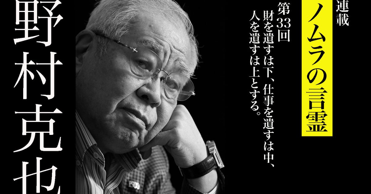没後4年。野村克也が日本の野球界に遺したものとは？
