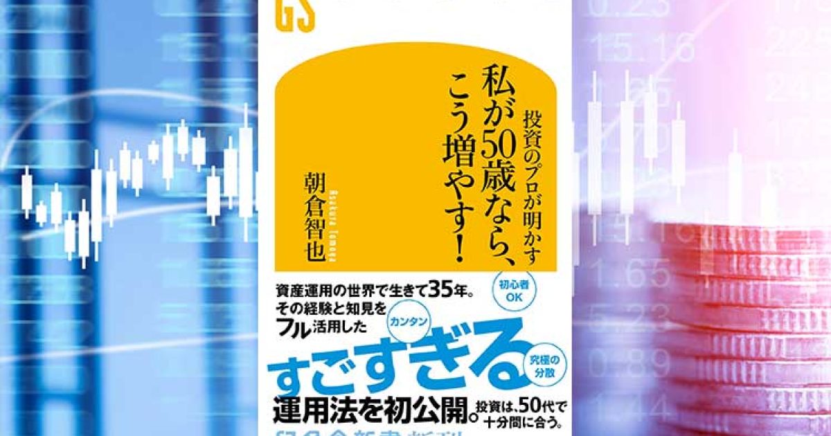 投資のプロが「選ばない」金融商品は「生命保険」　逆に保険が必要になるケースは…