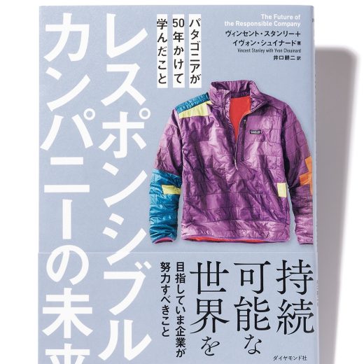 『レスポンシブル・カンパニーの未来』