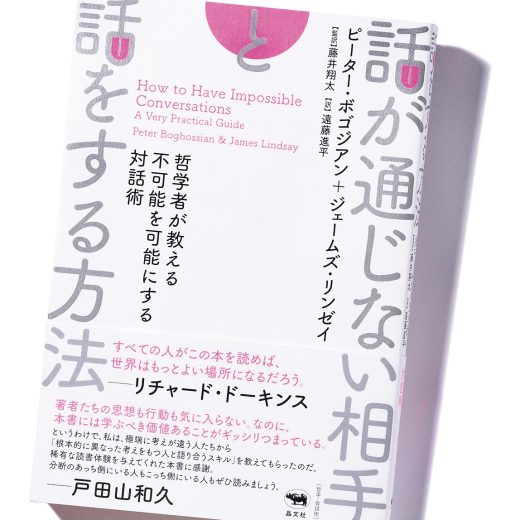 『話が通じない相手と話をする方法』