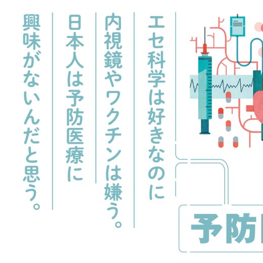 堀江連載「予防医療」