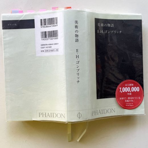 エルンスト・ゴンブリッチ卿(著者表記はE. H. ゴンブリッチ)の『美術の物語』