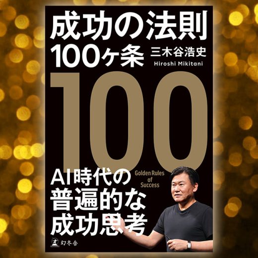 東大生就職ランキング1位! 楽天社員が学ぶ、三木谷流ビジネス成功の極意とは