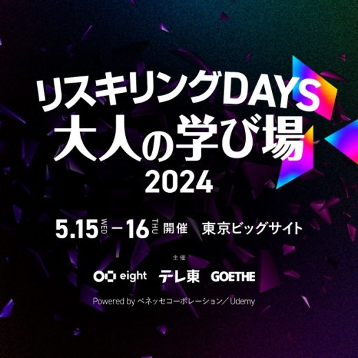 「Climbers リスキリングDAYS 大人の学び場 2024」