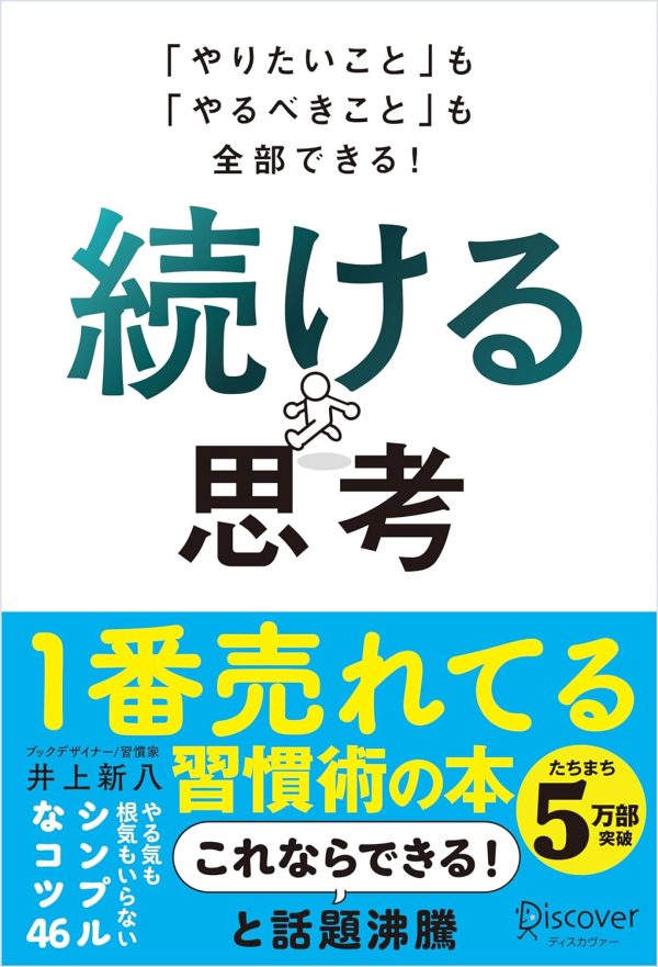 「続ける思考」書影