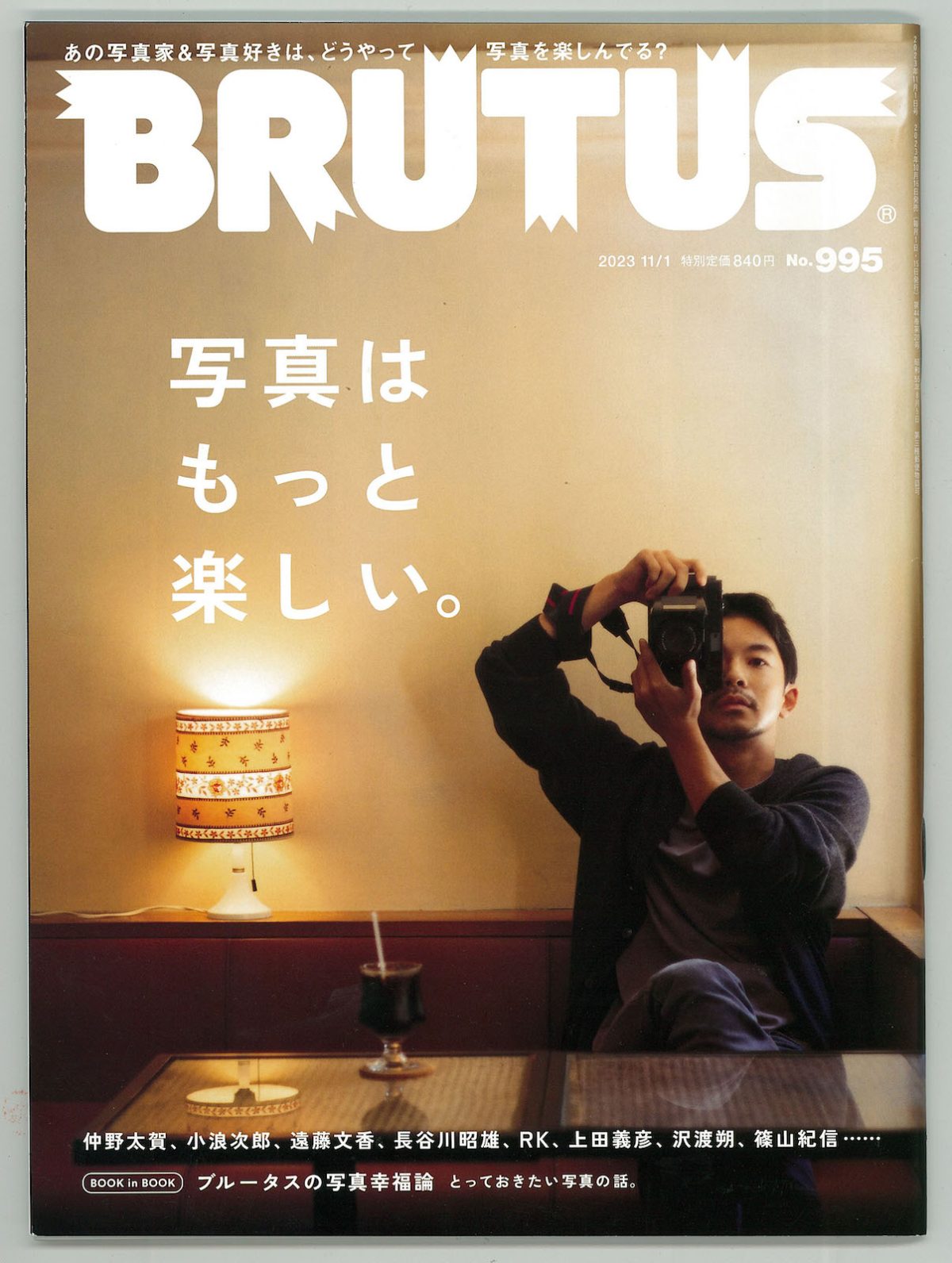 『BRUTUS』2023年11月１日号「写真はもっと楽しい。」（マガジンハウス）