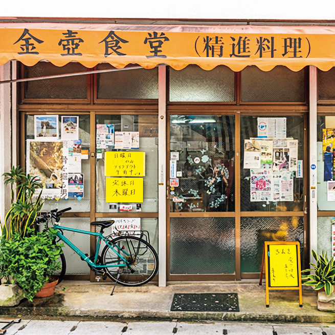 「金壺食堂」の外観