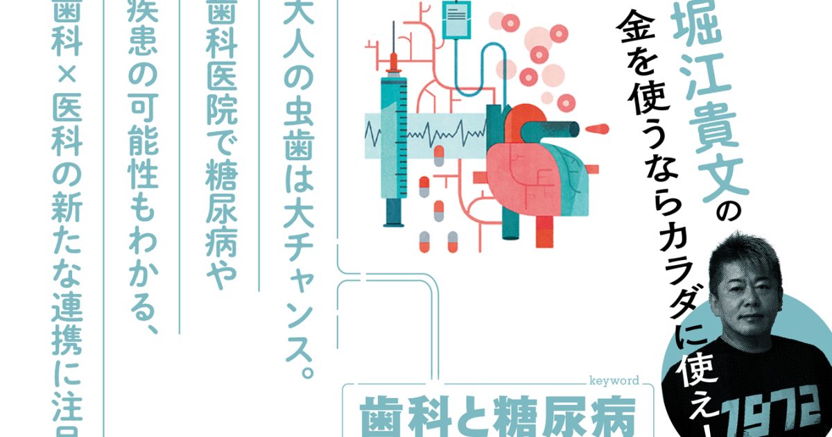 虫歯がチャンス!? 知っておくべき、歯周病と糖尿病の関係性