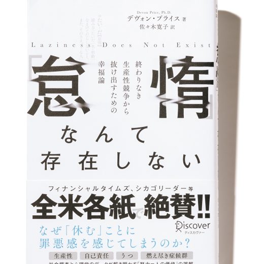 『「怠惰」なんて存在しない』