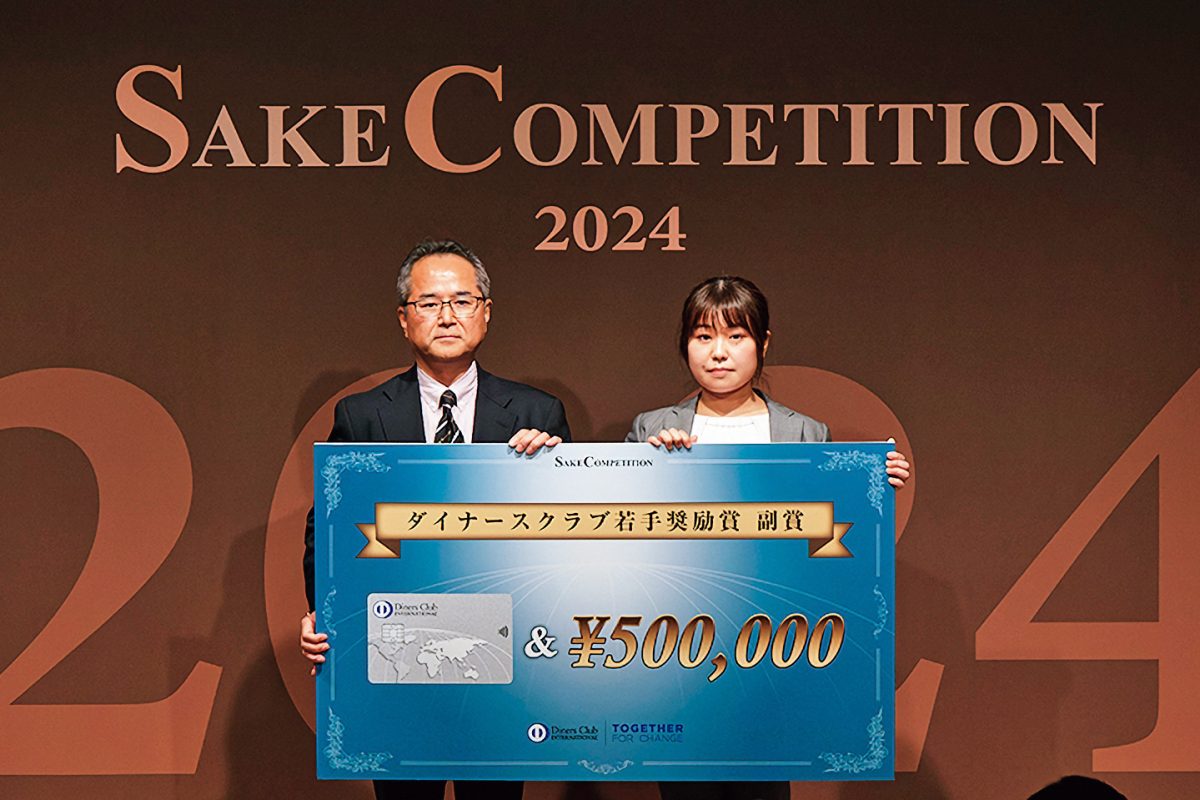 「SAKE COMPETITION 2024」のダイナースクラブ若手奨励 賞