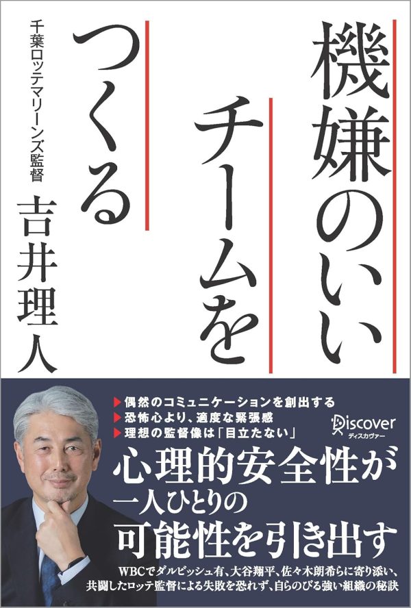 書籍『機嫌のいいチームをつくる』