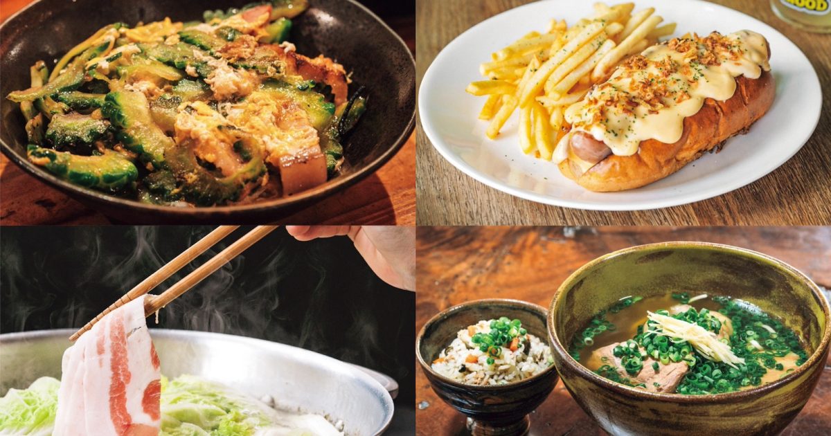 居酒屋、そば、ハンバーガー…外食業界のカリスマが教える、沖縄ディープグルメ6選【まとめ】
