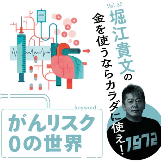 堀江氏連載35回タイトル