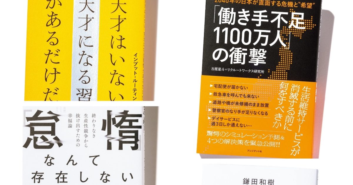 2025年最高のスタートを切るために！ 読んでおきたいビジネス書5選【まとめ】