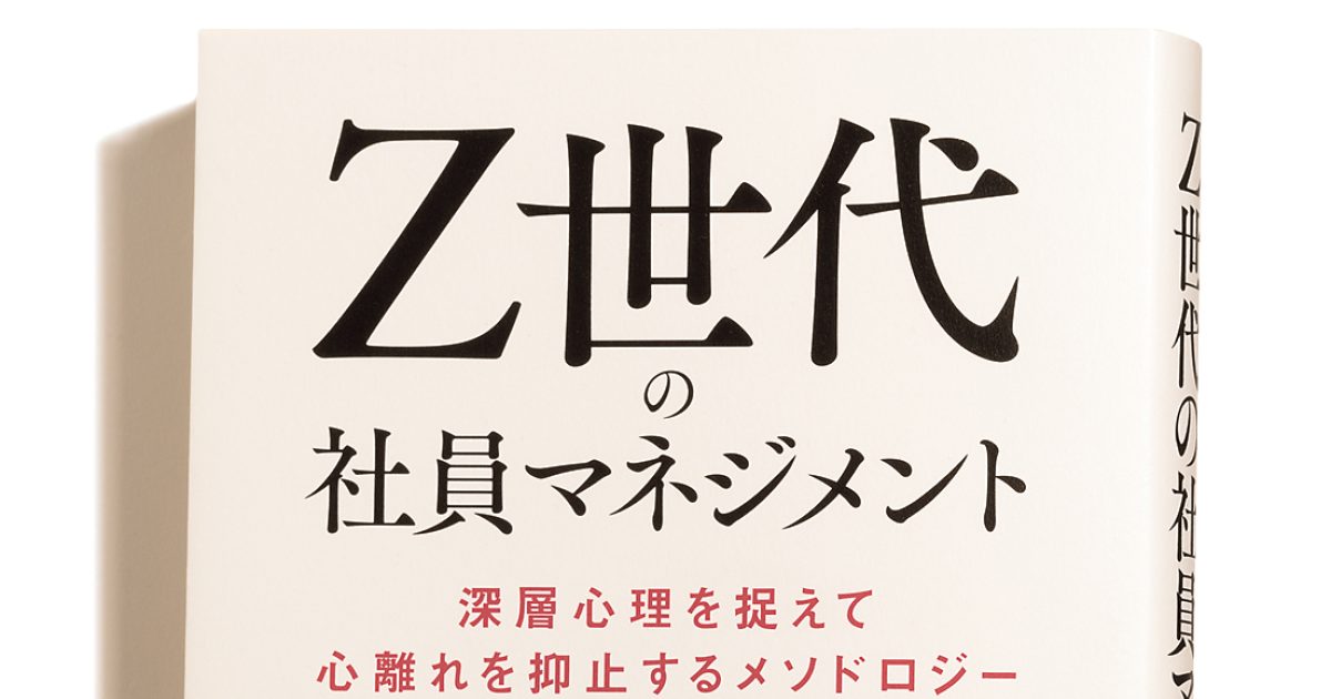 なぜ若手社員は突然辞めるのか？ Z世代45万人のデータから分析した