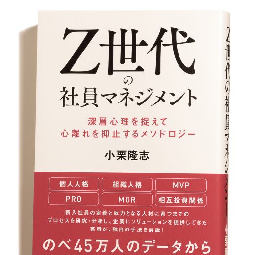 『Z世代の社員マネジメント』