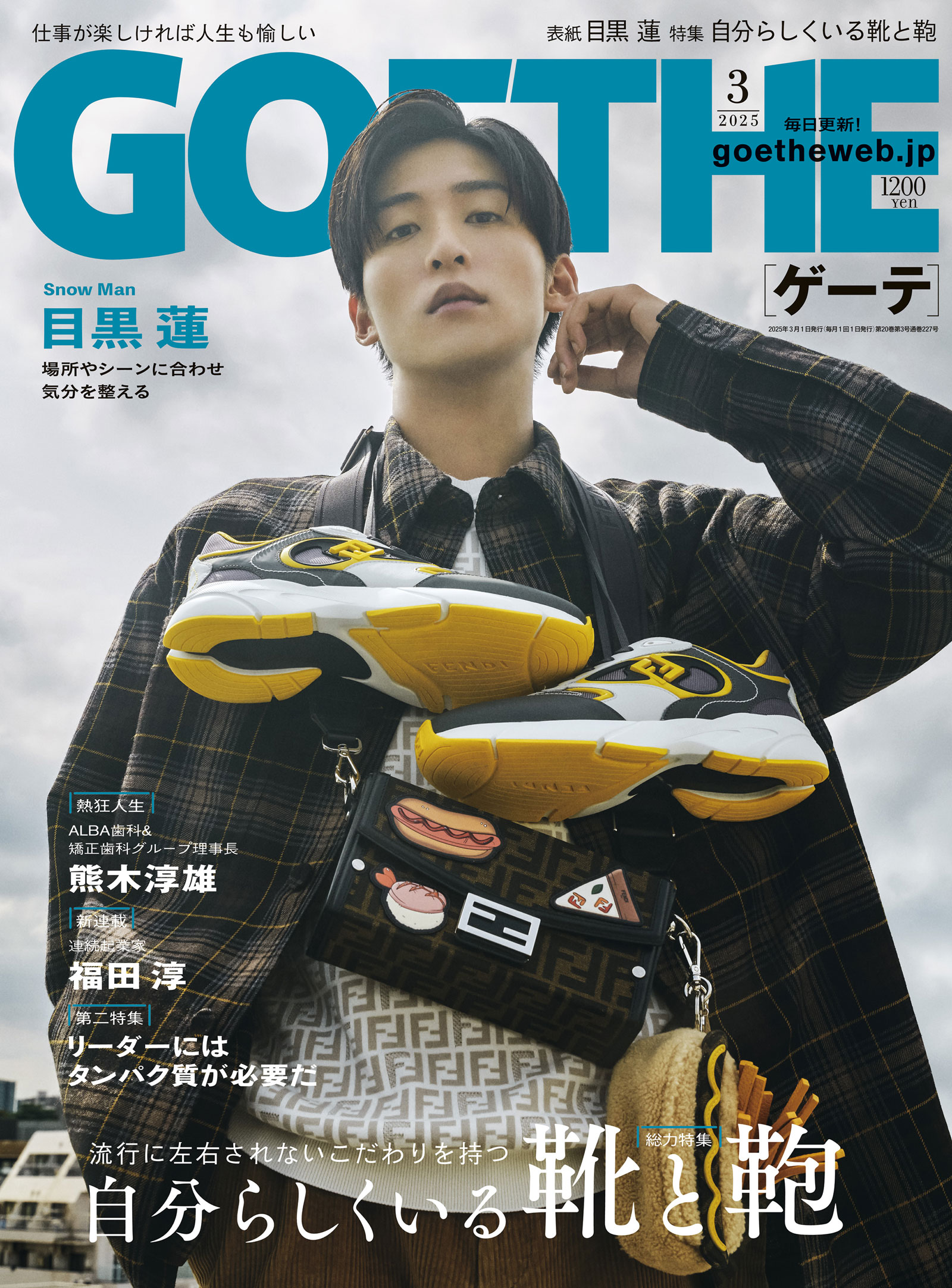 GOETHE（ゲーテ）2025年3月号