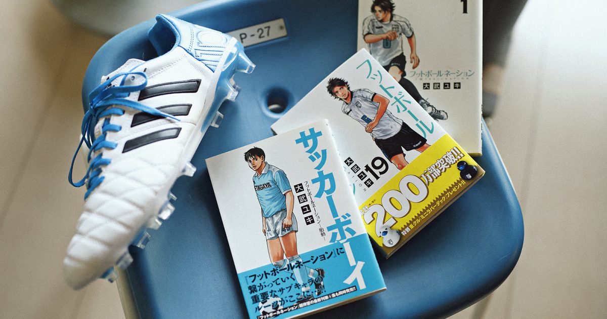 子供からプロサッカー選手まで虜に。異色の大人気漫画『フットボール