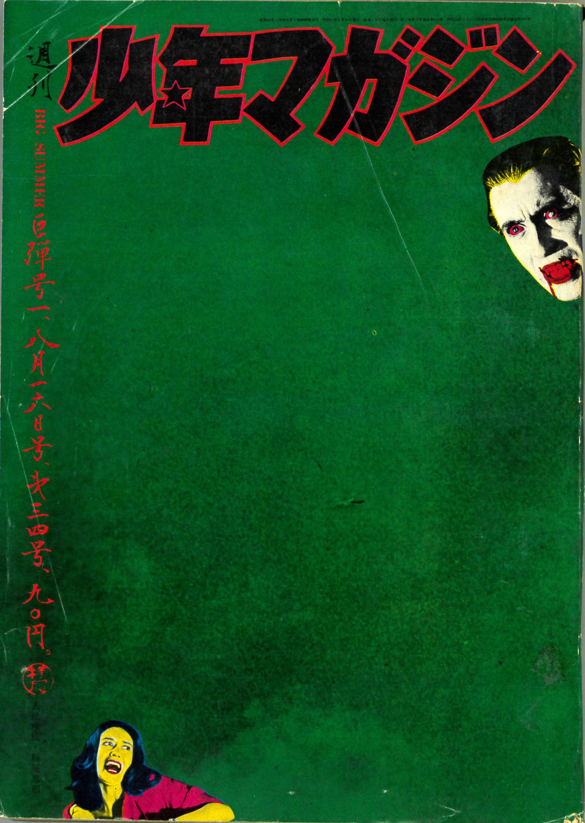 1970年、横尾忠則は９冊の『少年マガジン』（講談社）の表紙構成を担当